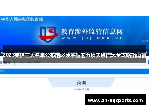 2023英格兰大名单公布前必须掌握的五项关键信息全攻略指南篇