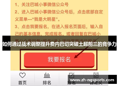 如何通过战术调整提升费内巴切突破土超前三的竞争力