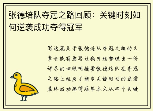 张德培队夺冠之路回顾：关键时刻如何逆袭成功夺得冠军