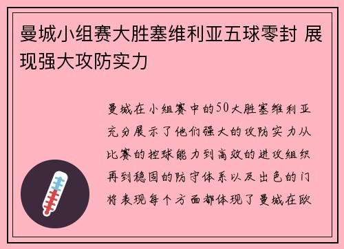 曼城小组赛大胜塞维利亚五球零封 展现强大攻防实力