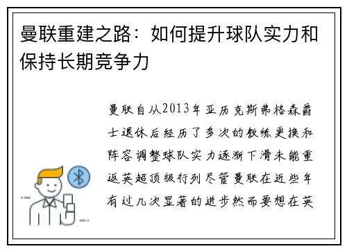 曼联重建之路：如何提升球队实力和保持长期竞争力