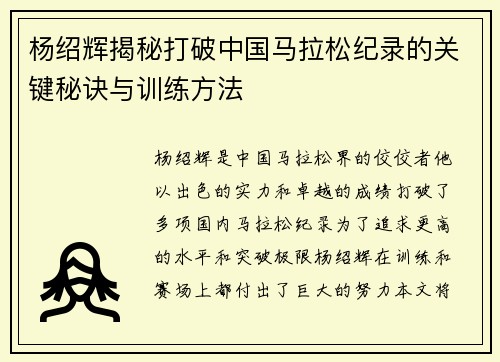 杨绍辉揭秘打破中国马拉松纪录的关键秘诀与训练方法