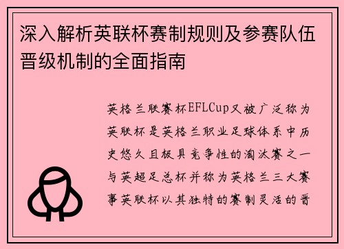 深入解析英联杯赛制规则及参赛队伍晋级机制的全面指南